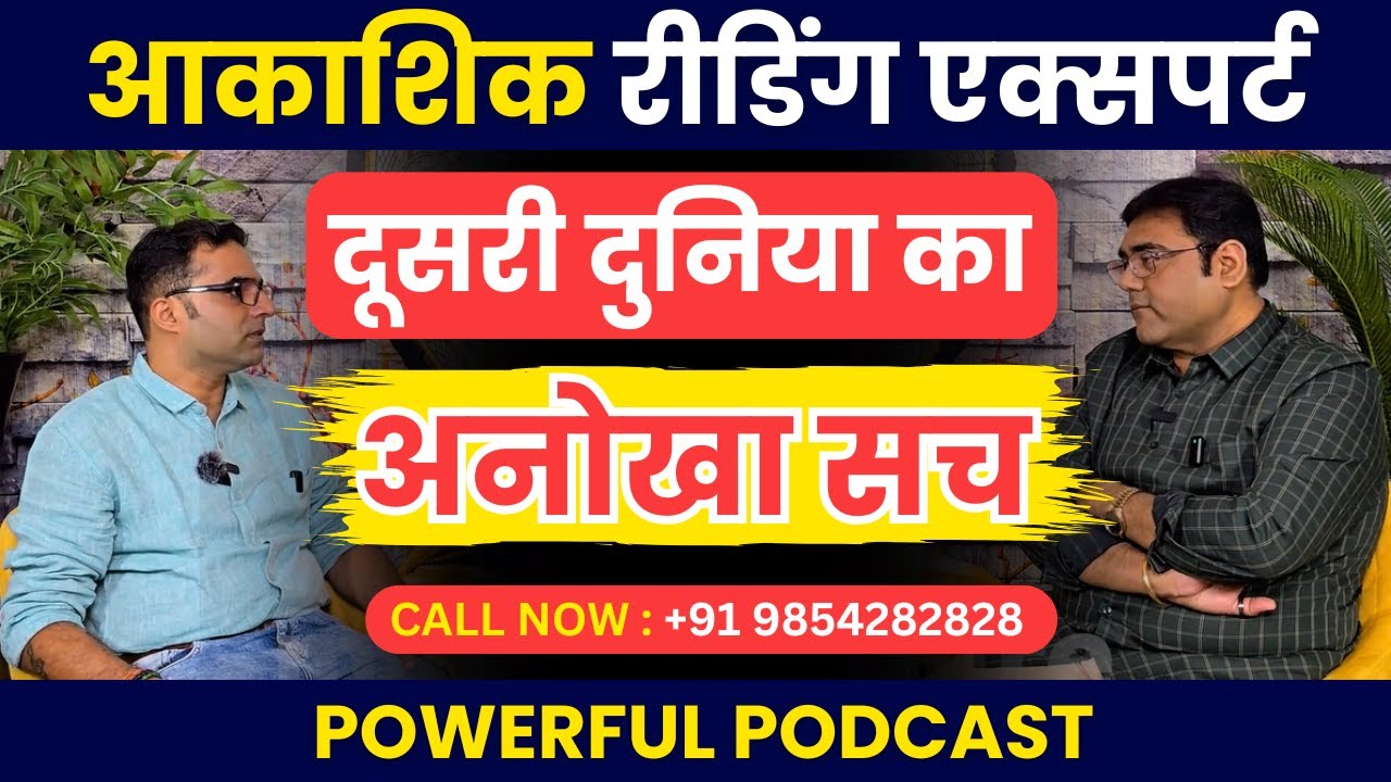 आकाशिक रीडिंग से खुलते हैं आत्माओं के रहस्य #makemepure #plr #podcast #prateekbajaj #podcast