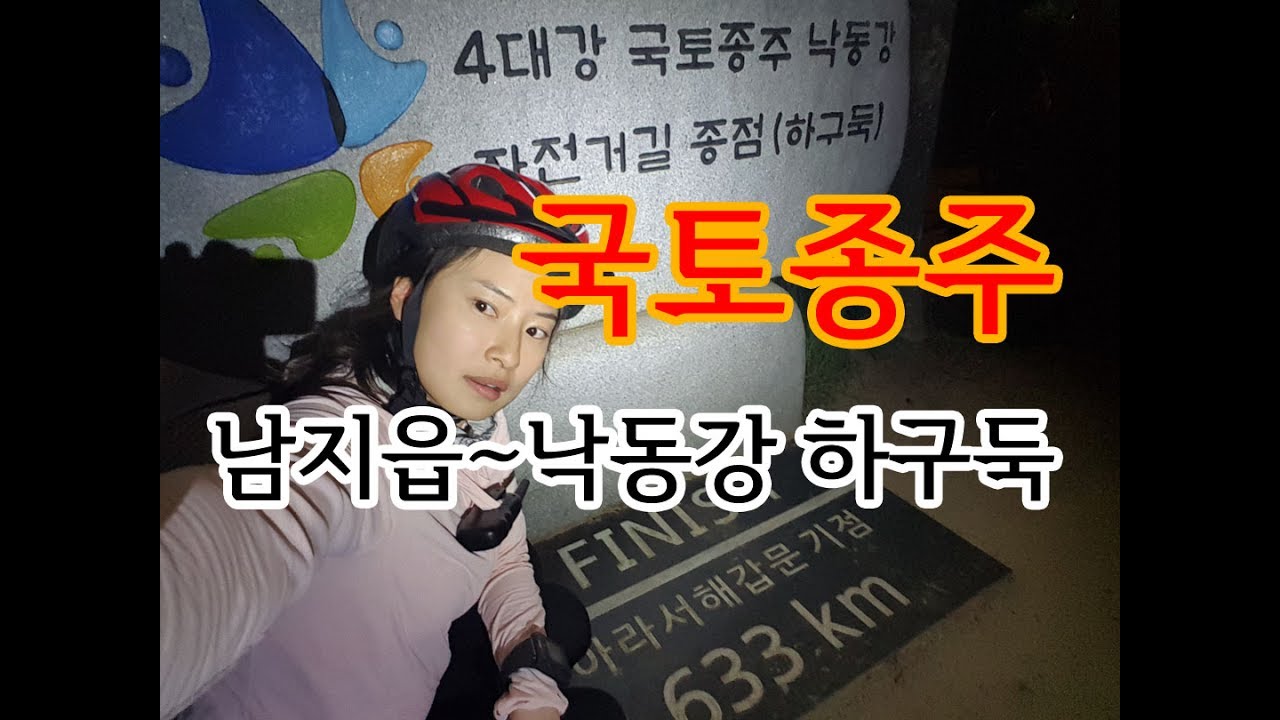 [Eng sub] 국토종주 남지읍~낙동강 하구둑 Cycle tour From namjieup to Nakdongriver Estuary bank.