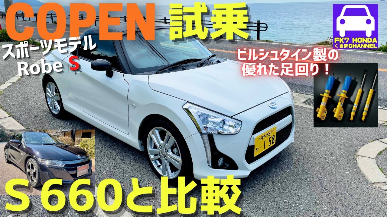 【コペン ローブS】S660と比較★五味やすたかモノマネ★オープンでマフラーサウンド聞きながらドライブ★GR★AT★COPEN Robe S★FK7 HONDA くるまCHANNEL VOL.109