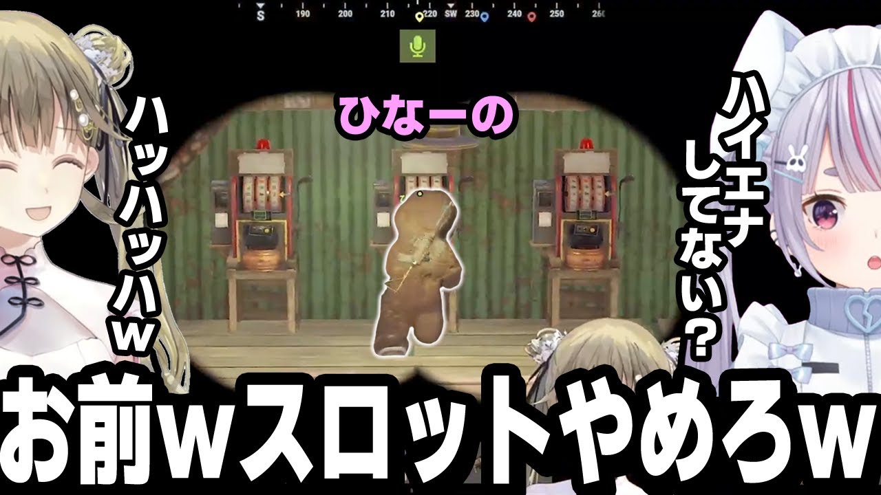 みみたやに『スロのハイエナ』行為を注意されるひなーのｗ(※実際はしておりません)【RUST/英リサ/橘ひなの/兎咲ミミ/ぶいすぽ/切り抜き】