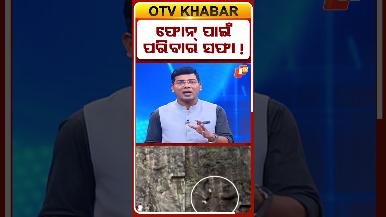 ଫୋନ୍ ପାଇଁ ପରିବାର ସଫା !#PhoneEMI #Smartphone #EMI #FinancialAwareness #OdishaTV #OTVShorts
