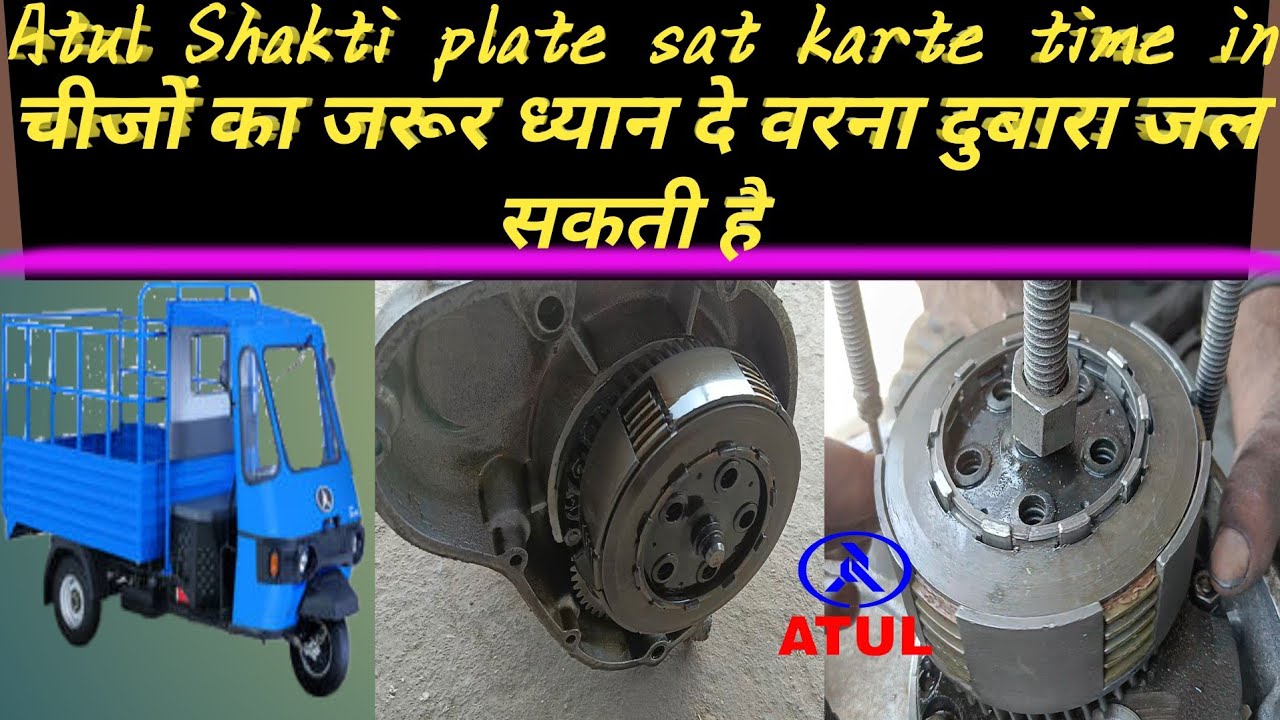 Atul Shakti front engine ma क्लच प्लेट डालने का आसान तरीका सिर्फ इस विडियो मैं// ऑटो Sarvice sales
