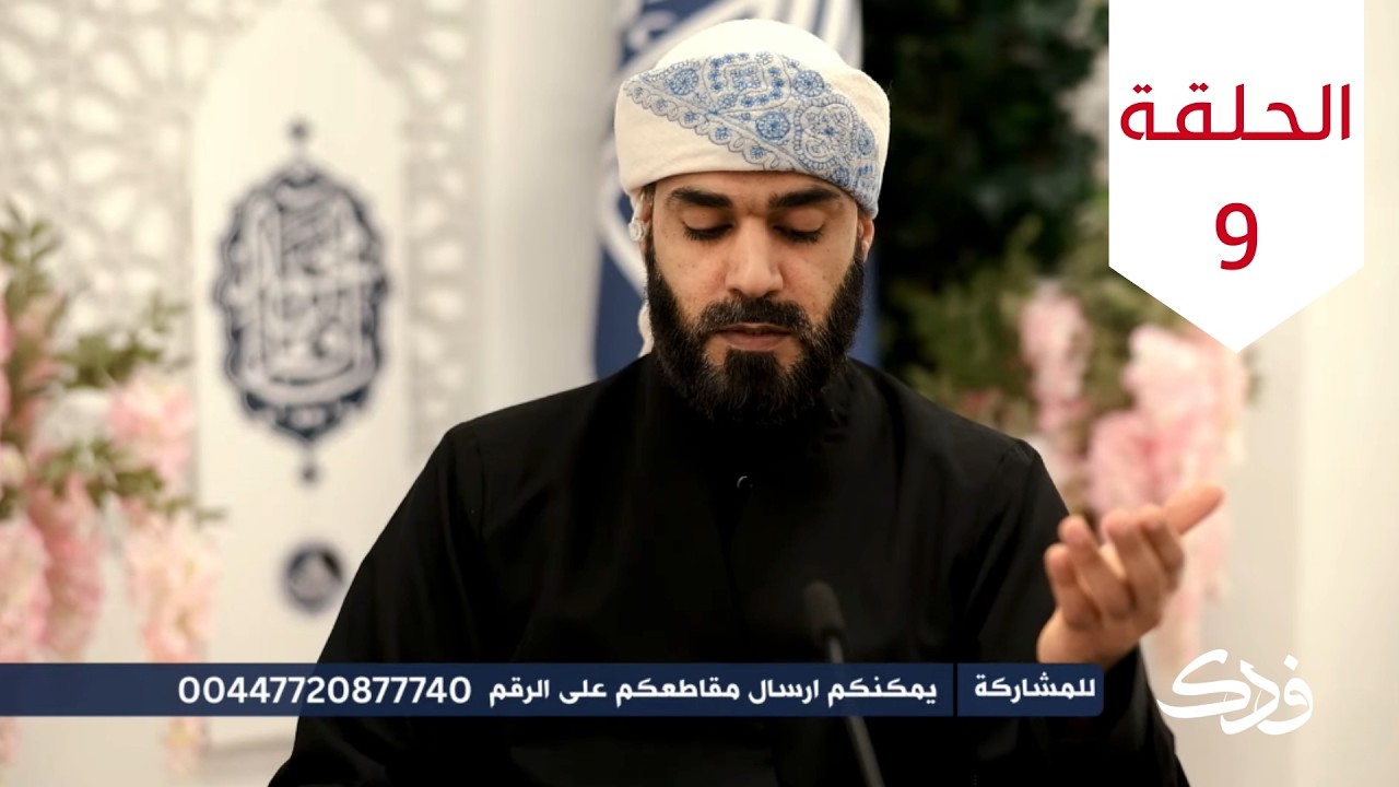فقه العترة عليهم السلام: أحكام الصوم - الحلقة التاسعة