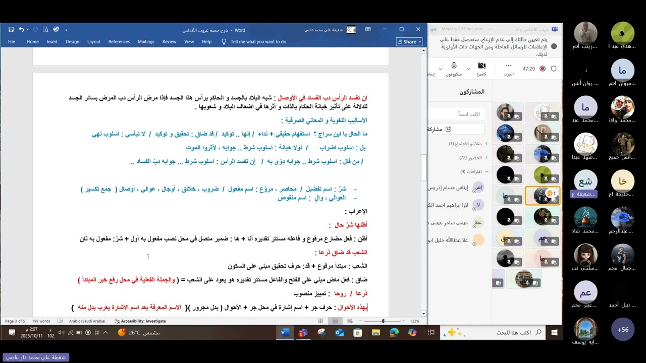 غروب  الأندلس { ج 1} 20251011 135947 تسجيل الاجتماع