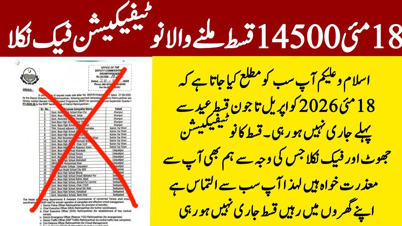 Bisp New Qist 14500 latest update | Ehsaas Program Update | Benazir income support 8171bisp
