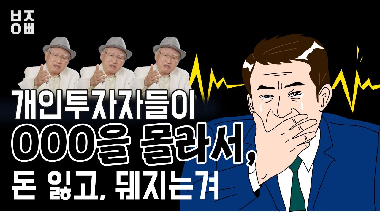 현명한 소수의 사람이 시장의 모든 돈을 쓸어간다