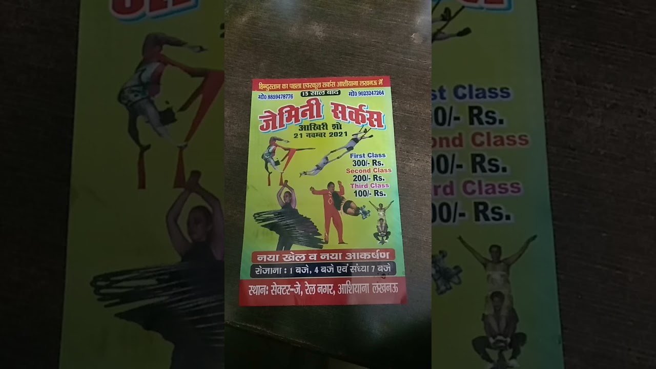 Gemini Circus Lucknow 2021#lucknow #circus #utterpradesh #circusworld
