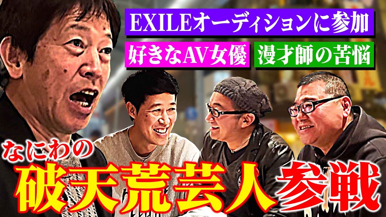 【地上波では無理⁉】ちゃらんぽらん冨好の強烈トーク【ベロベロ小籔】矢野＆川畑もタジタジ