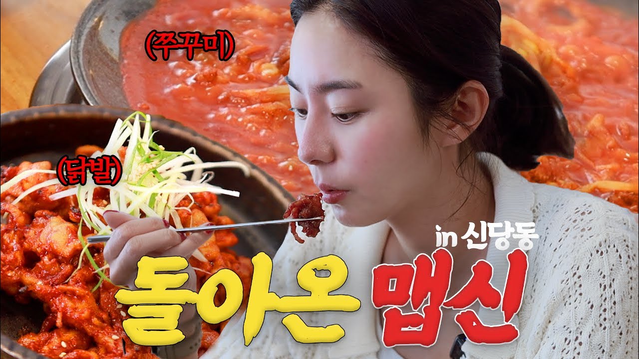 Uie - легенда k-spicy food lover🔥 - осьминог - курица - Sindang-dong - мукбанг