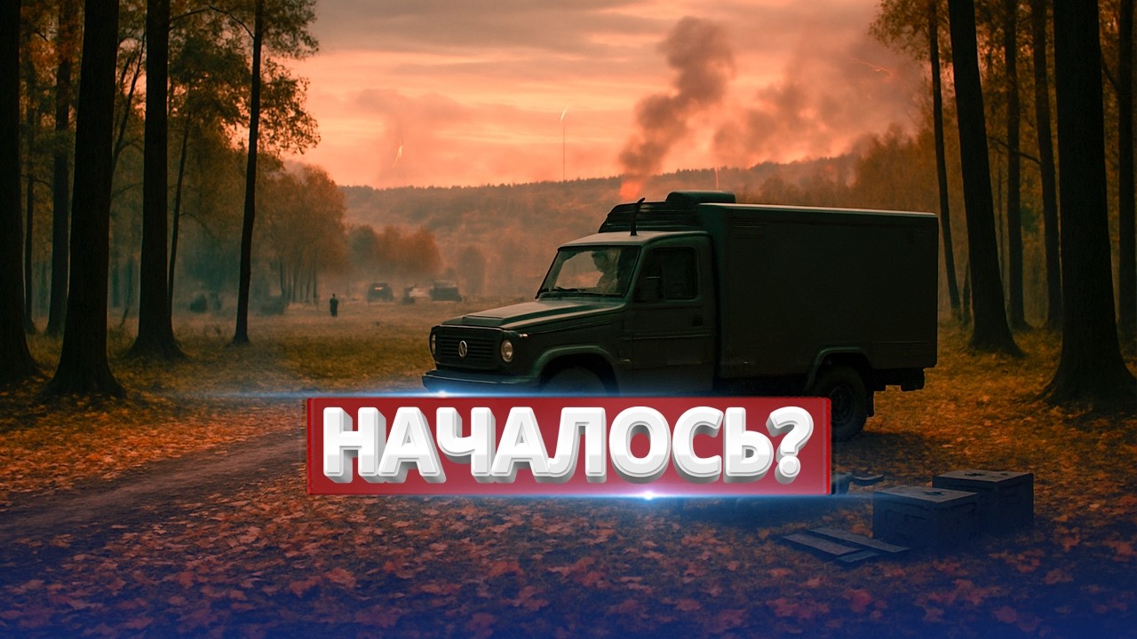 Тысячи раненых в Германии / Худший сценарий