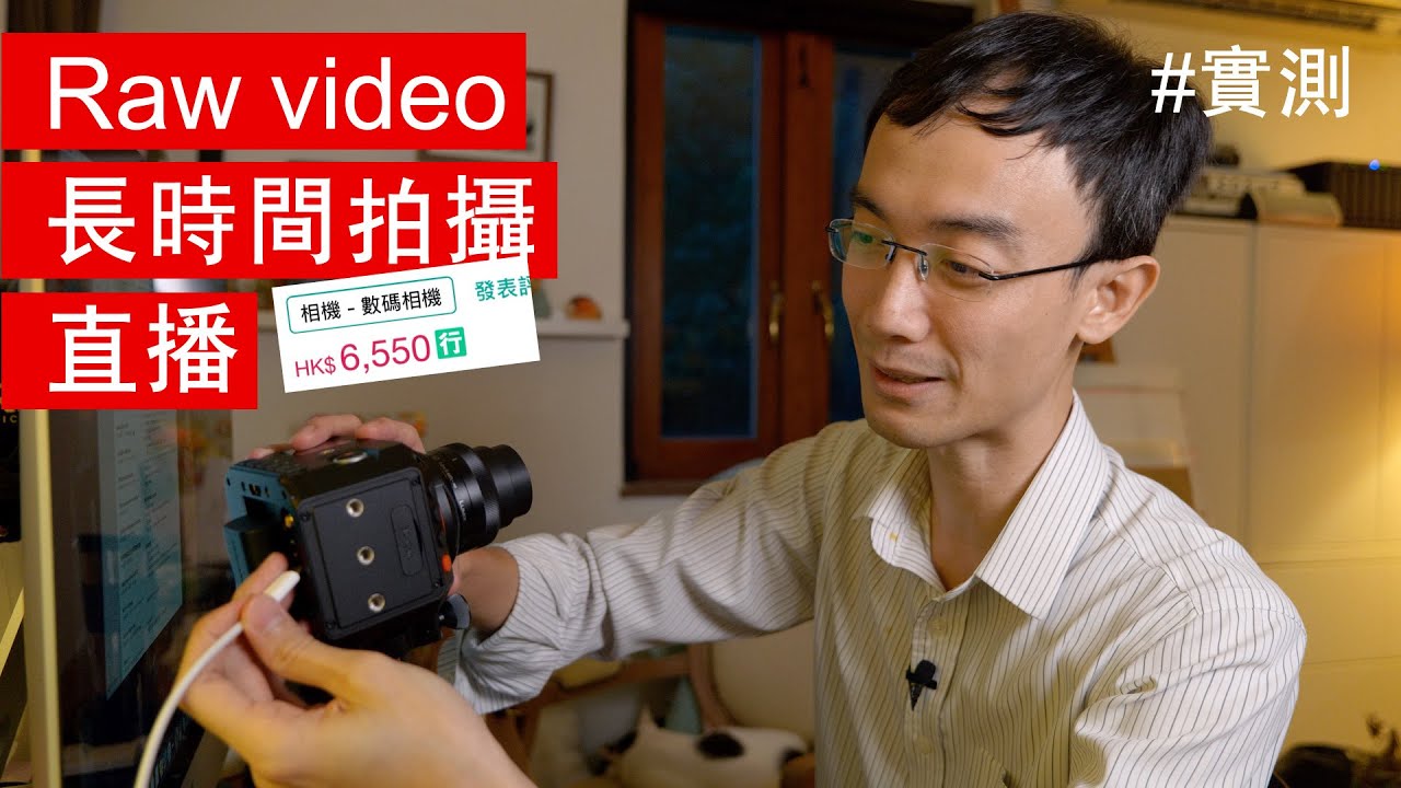 勁好用 Z CAM E2C 六千蚊拍 Raw 電影機（全片 Panasonic S5 拍攝）