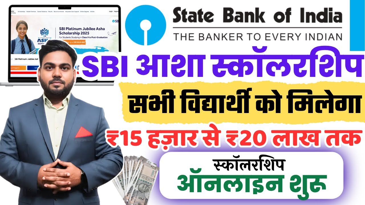 SBI Asha Scholarship 2025 Online | SBI New Scholarship 2025 | SBI's new scholarship scheme starts online