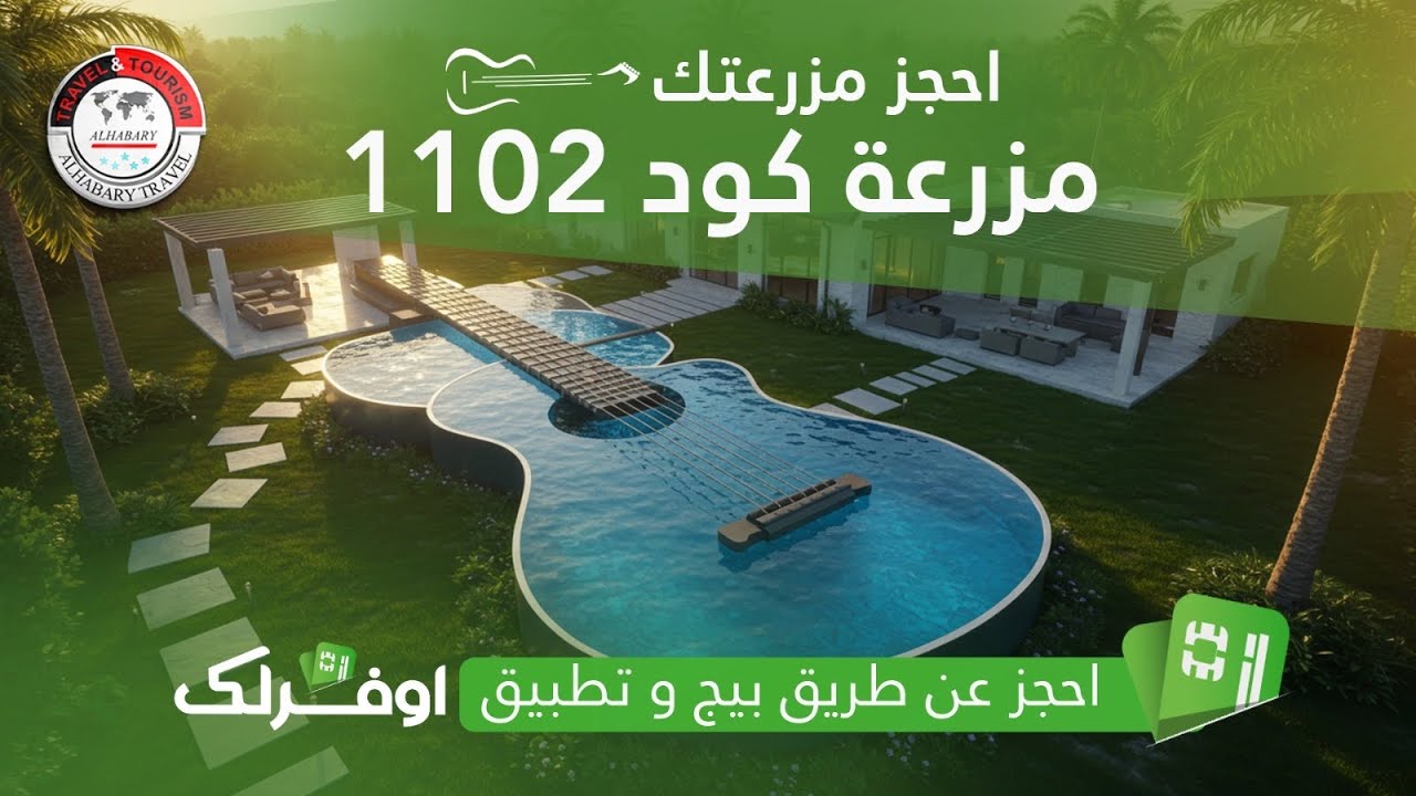 مزرعة  1102 في بلد