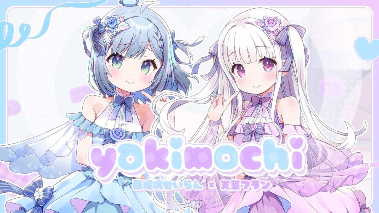【 オリジナルMV 】YAKIMOCHI / 百瑠璃せいらん × 天草フラン (cover)