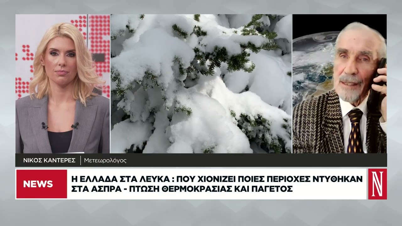 Η Ελλάδα στα λευκά - Πτώση θερμοκρασίας και παγετός