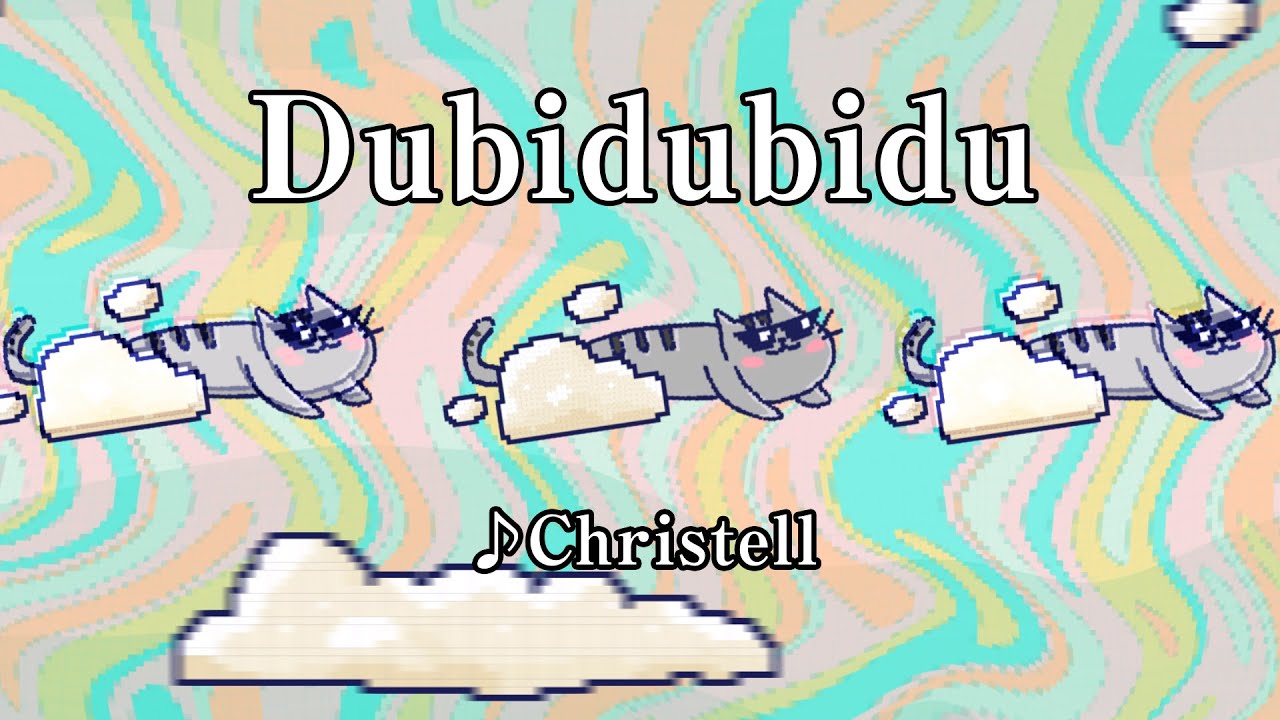 猫ミームで話題！Christell(クリステル）- 「DubiDubidu (Chipi Chipi Chapa Chapa)」【公式・カタカナ付きカラオケ動画】