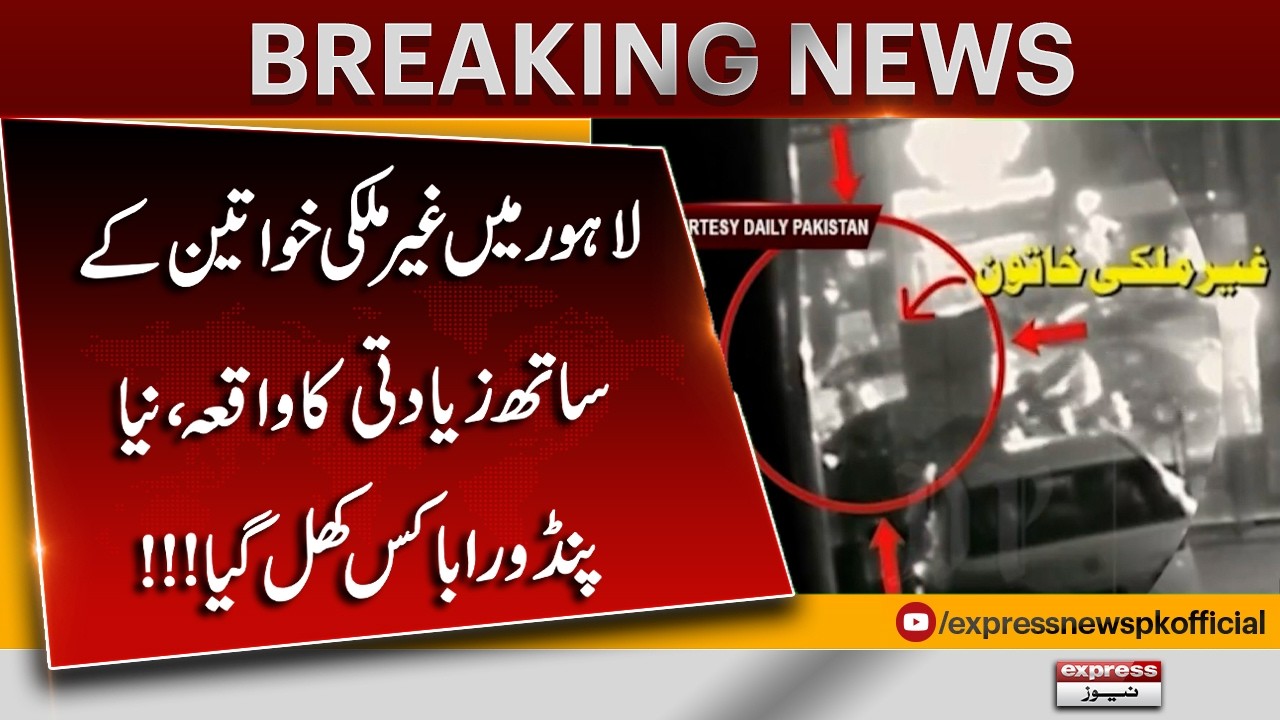 Lahore Incident: Important Statement Released in Alleged Assault Case Involving Foreign Women