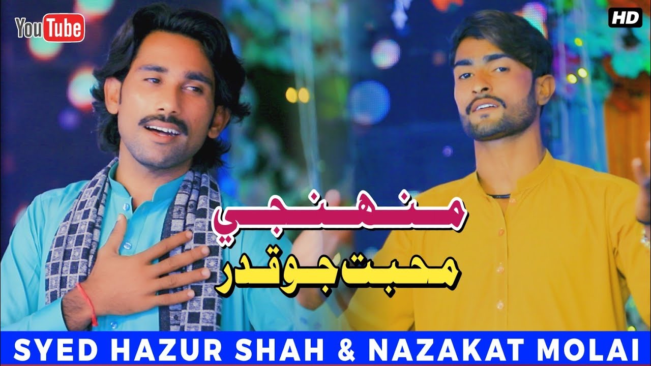 Muhinji Mohabbat Ji Qadar Koi Ni Kiti | Syed Hazur Shah & Nazakat Molai | Duet Song 2026