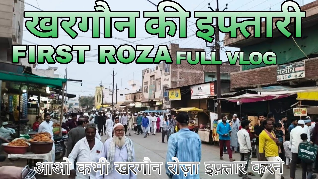 RAMZAN 2026 KA PEHLA ROZA l #viral #khargone #ramzan2026 #vlog #2026 #iftar 