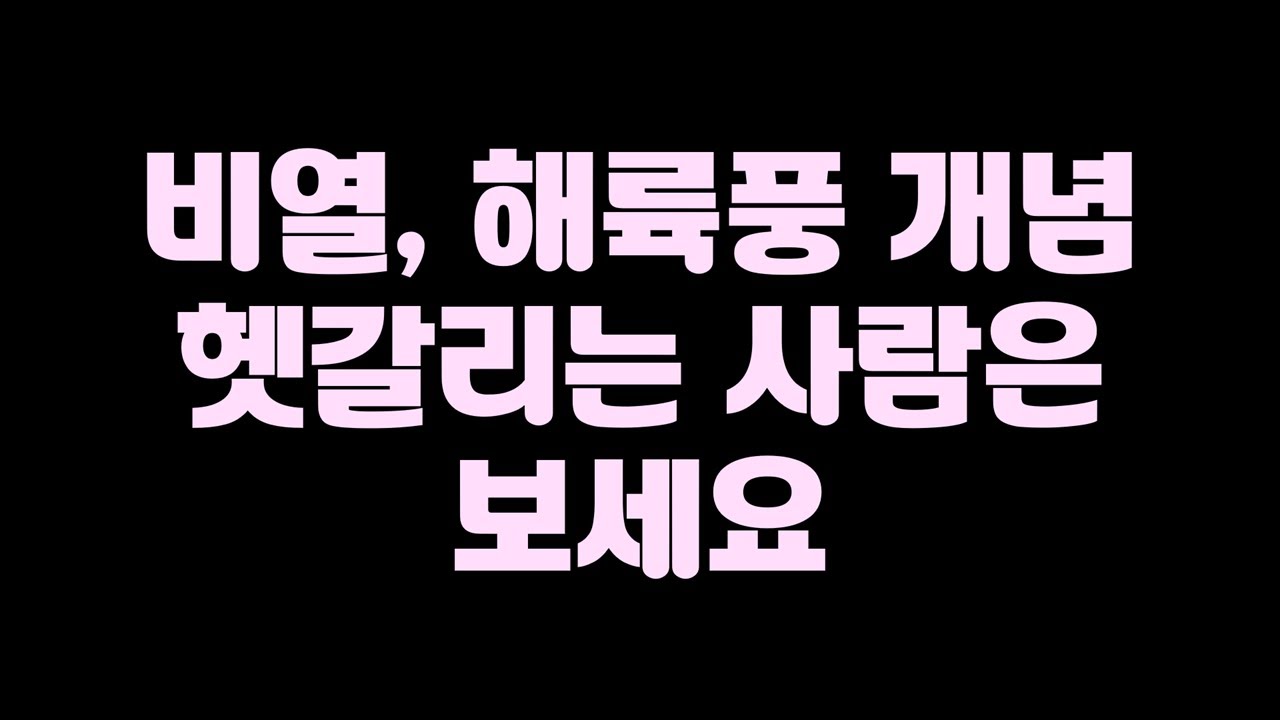 시험에 비열, 해륙풍 이렇게 나옵니다