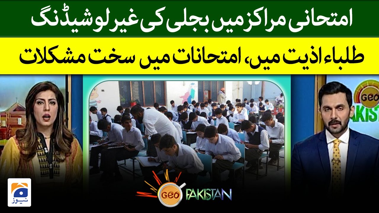Unannounced load shedding during exams leaves students facing difficulties | Geo Pakistan