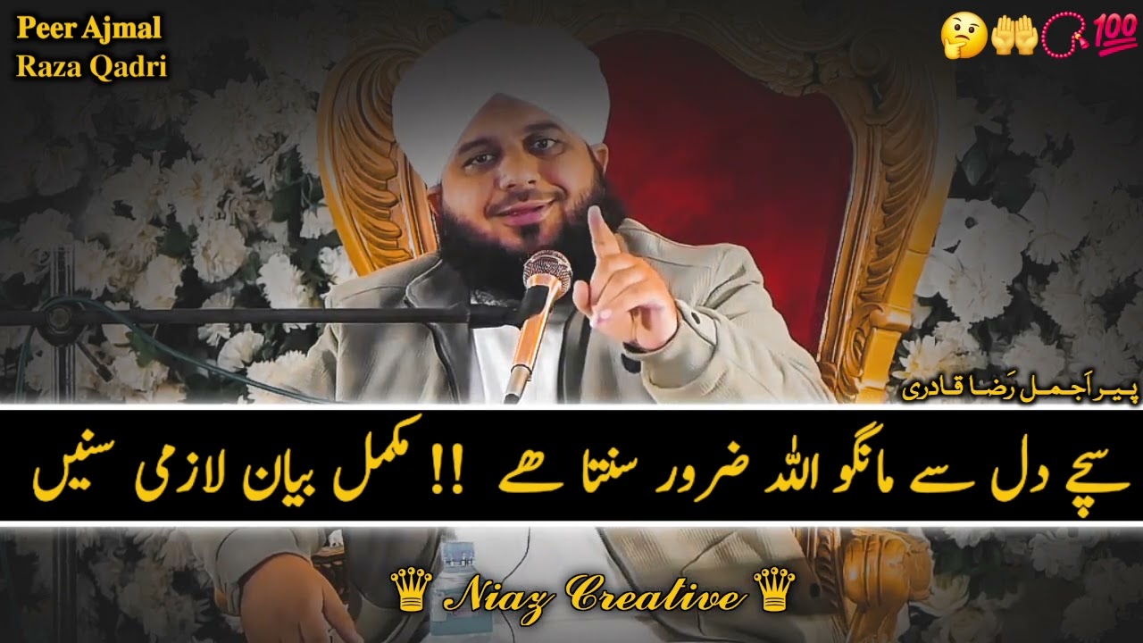 “Listen🤔 to Allah from the Depth of Your Heart 🖤✨ | Complete Bayan on Rizq by Peer Ajmal Raza Qadri”