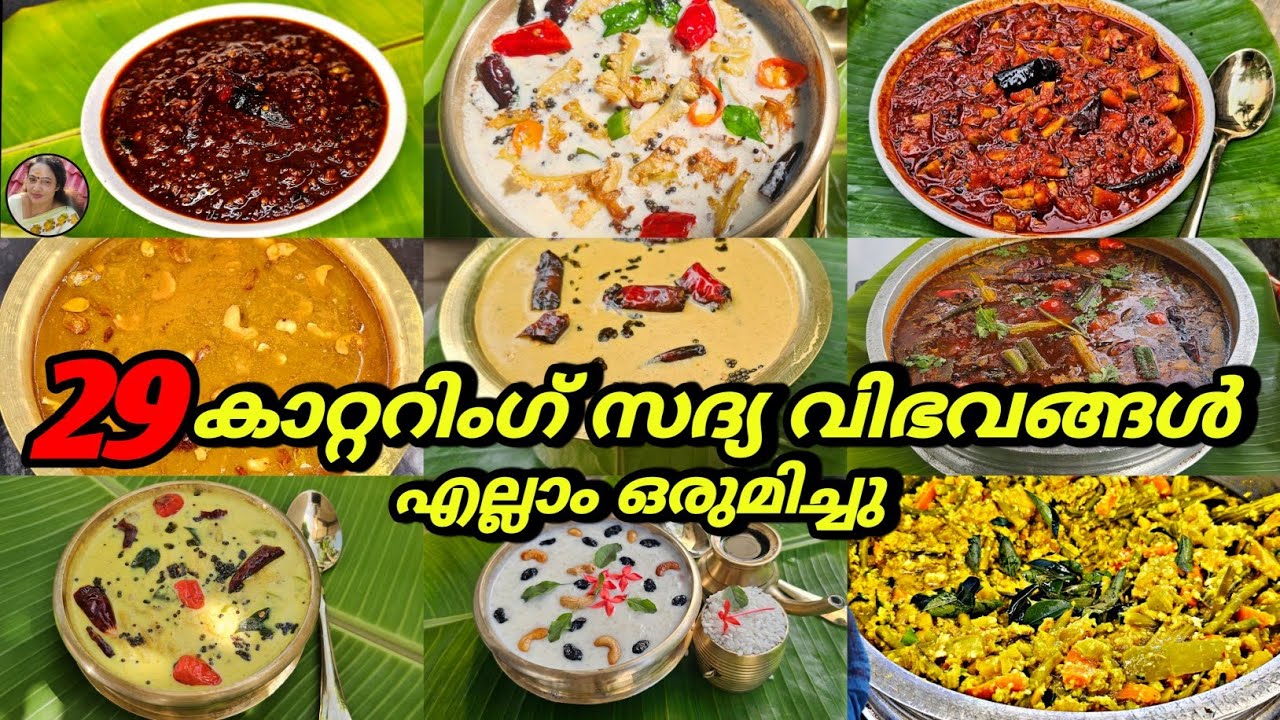 Catering Special Onam Sadhya Recipes Malayalam | Sadhya Recipes | 29 Sadhya Recipes | Onam Recipes