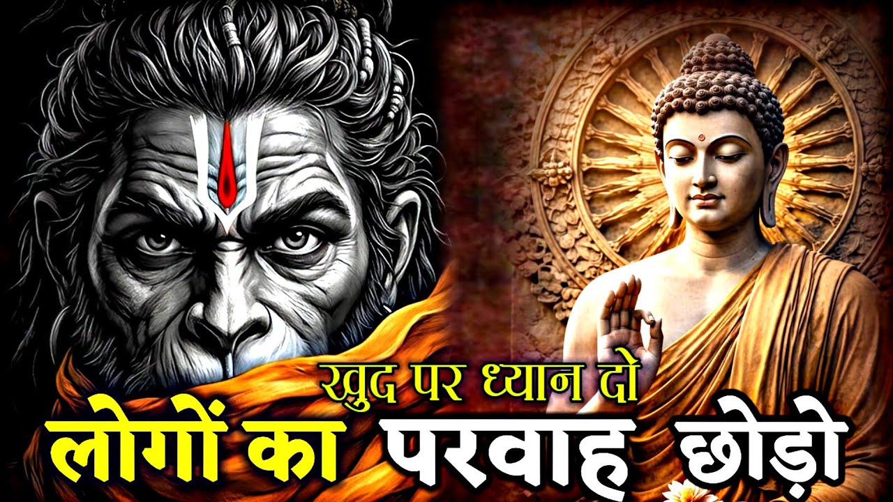 “लोग क्या कहेंगे – इस डर से आज़ादी कैसे पाएँ?” buddhist motivational stories #motivation #lordbuddha