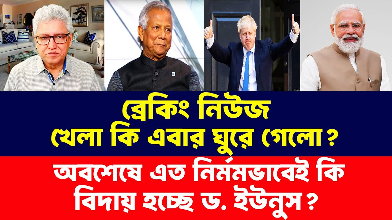 বিদায় হচ্ছে ড. ইউনুস আসছে নতুন তত্ত্বাবধায়ক সরকার? Masood Kamal। Talk Show। News। Awami League। BNP