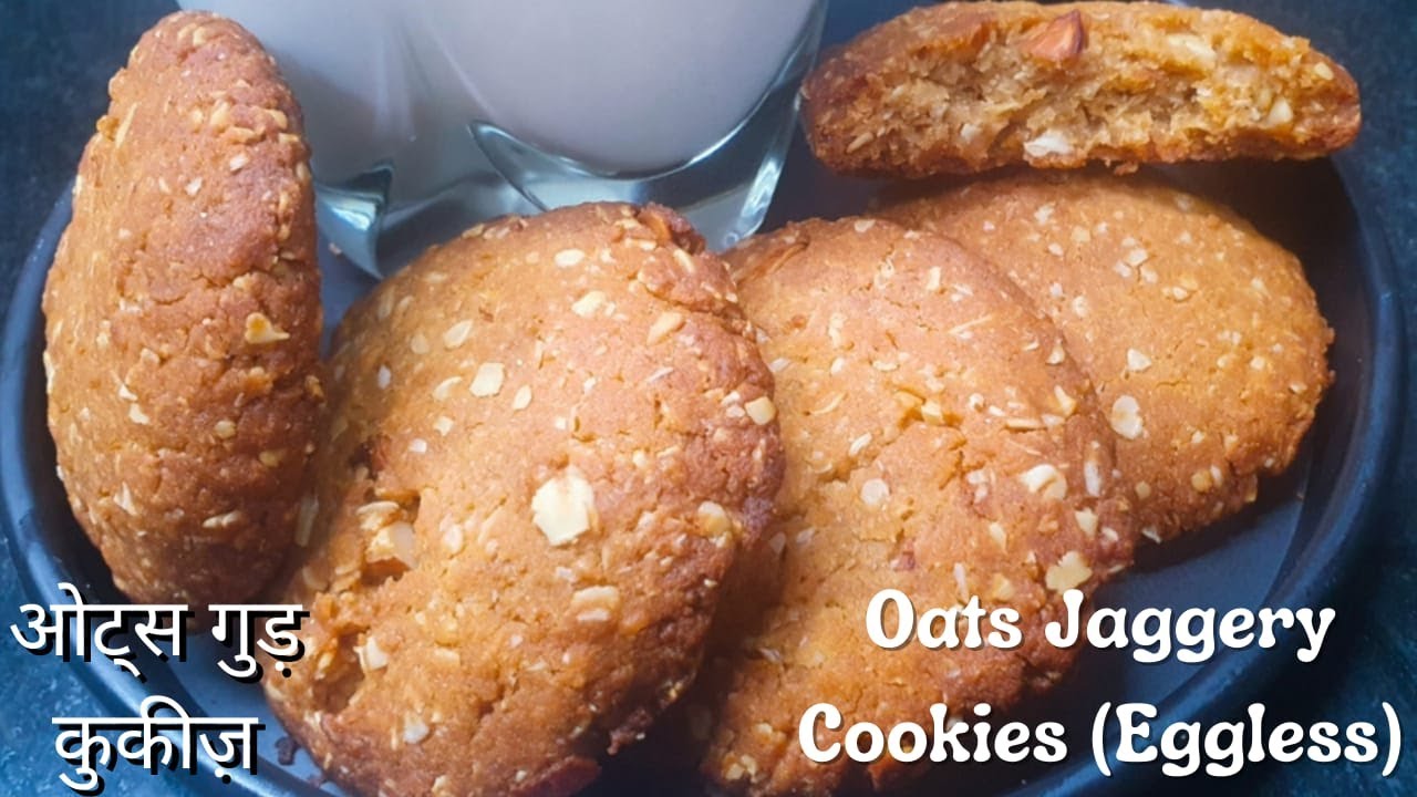 Oats Jaggery Cookies | Wholewheat oats jaggery Cookies | ओट्स कुकीज | whole wheat cookies | Cookies