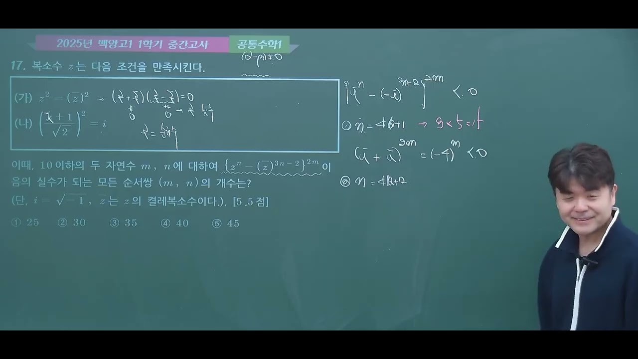 2025 백양고1 공통수학1 1학기중간 17번