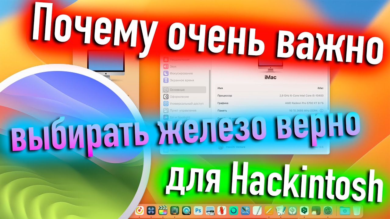КАК ВЛИЯЕТ ВЫБОР КОМПЛЕКТУЮЩИХ НА РАБОТУ ВАШЕГО HACKINTOSH?! - ALEXEY BORONENKOV | 4K