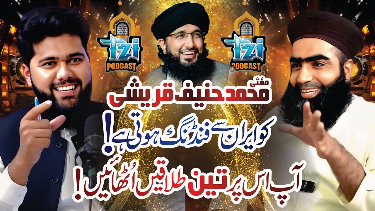 Mufti Hanif Qureshi par Iran ke Funding ka Ilzam🔥| Mufti Zahid Noumani se 3 Talaqon ka Mutalba🔥