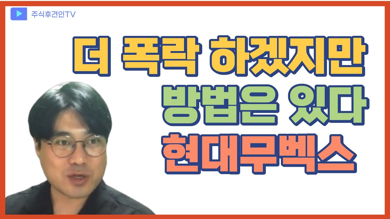 현대무벡스, 다수 실전투자대회 상위권자가 알려주는 최선의 대응방법