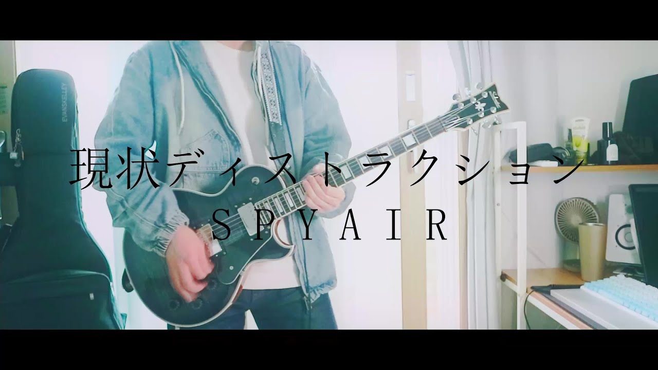SPYAIR - 현상파괴 現状ディストラクション (Guitar Cover)