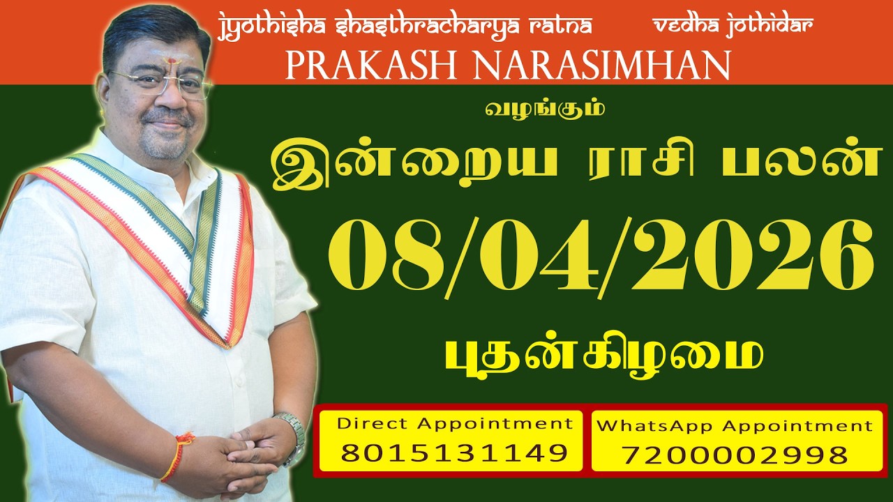Daily Rasi Palan - 08/04/2026 Today RasiPalan - இன்றைய ராசிபலன் -Indraya RasiPalan - Daily Horoscope