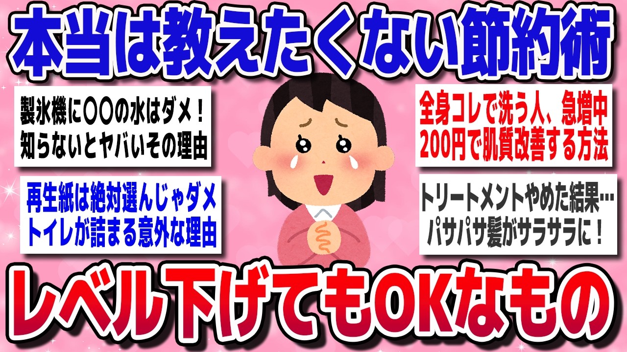 【有益】教えたくないけど超使える！レベル下げても効果抜群の節約ワザ【ガルちゃん】
