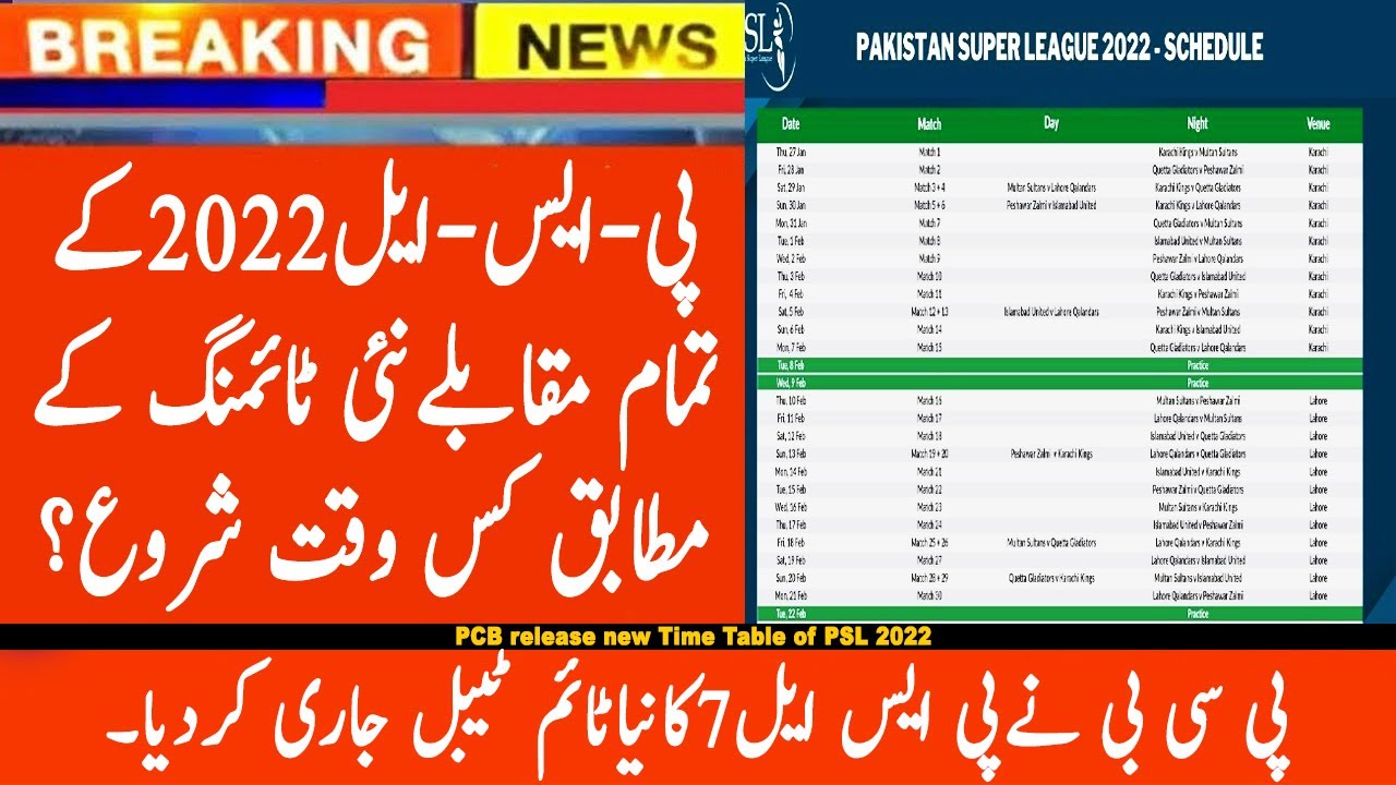 PSL 2022 New Time Table | PSL 2022 New Schedule | PSL 7 First Match Match Timing