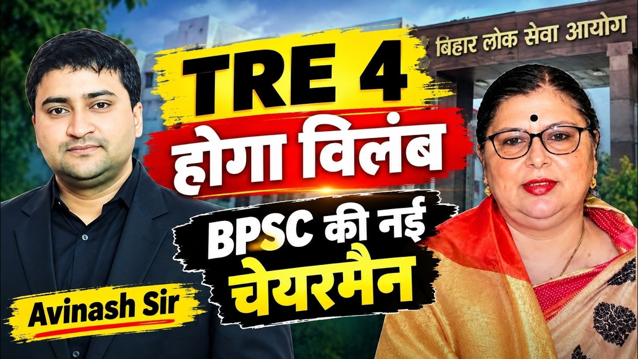 TRE 4 Late Hoga | TRE 4 New Notification | TRE 4 New Update | TRE 4 Today Latest News & Update
