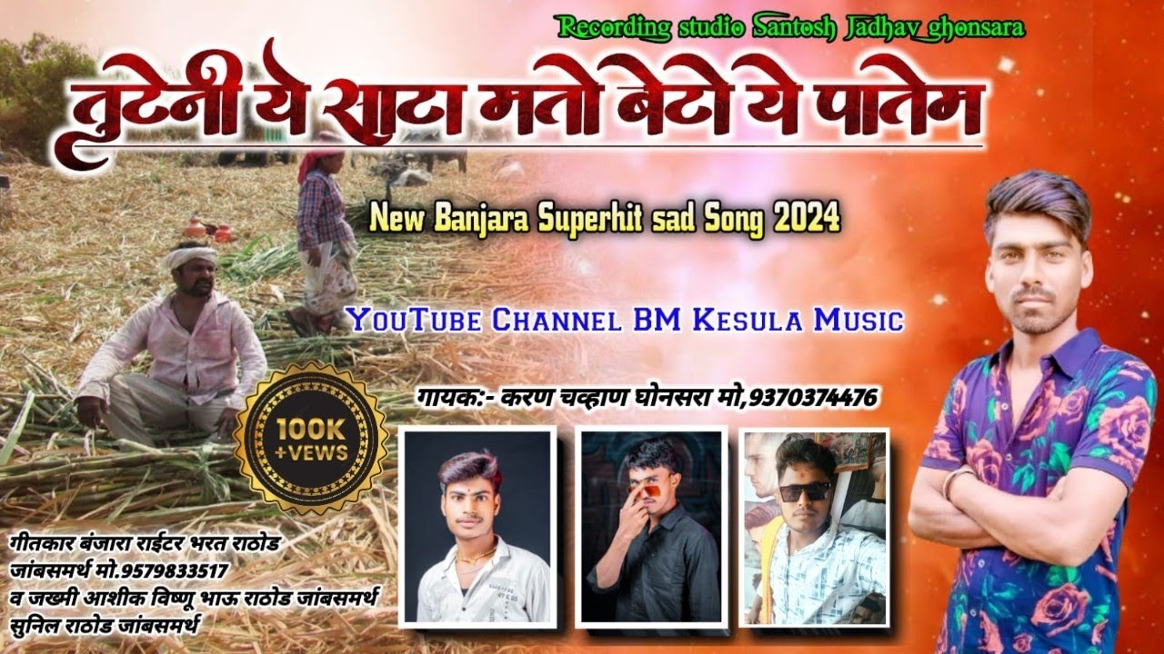 ‼️Tuteni ye sata mato beto ye patem‼️देकेन आरेच कच तोन ये पामळ ‼️superhit Banjara song 2024 ❣️