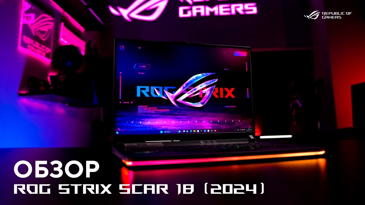 Искусство скорости | Обзор ROG Strix SCAR 18 (2024)