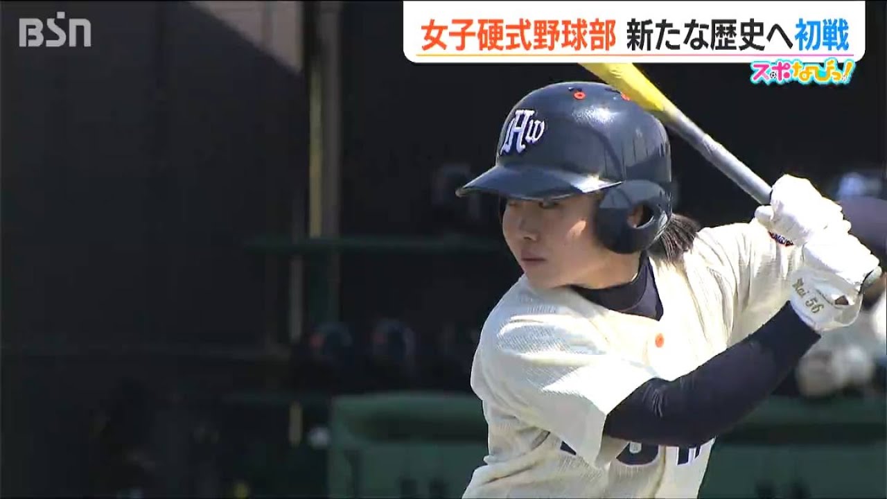新潟医療福祉大学 女子硬式野球部　新たな歴史への挑戦