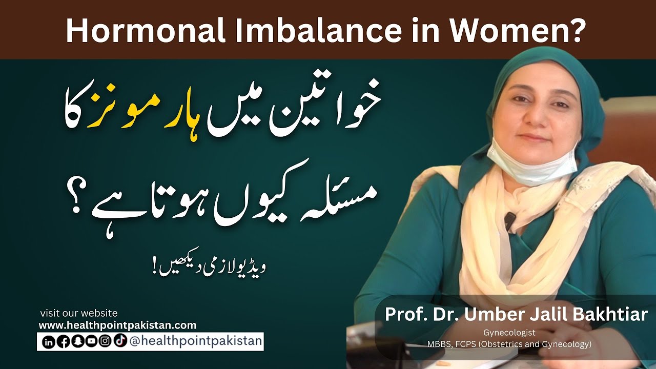 Why Hormonal Imbalance in Women? | Hormonal Imbalance Kyn Hota Hy | Dr Umber Jalil Bakhtiar