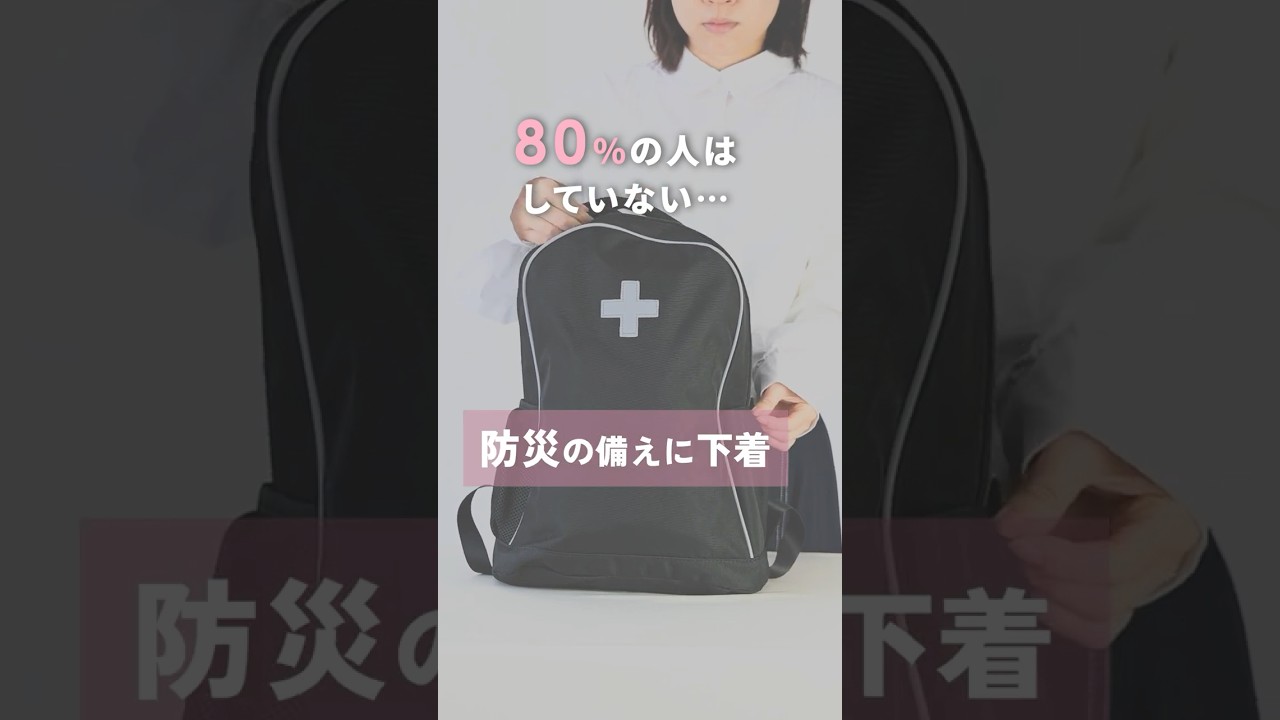80%の人はしていない防災の備え【1/17は防災とボランティアの日】