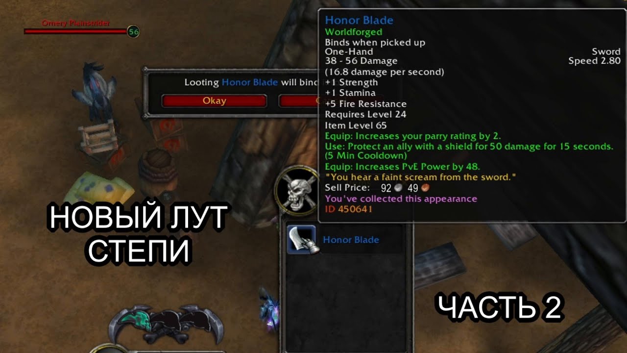 Conquest of Azeroth & Bronzebeard - Новые предметы в открытом мире Степи часть 2 | Ascension WoW