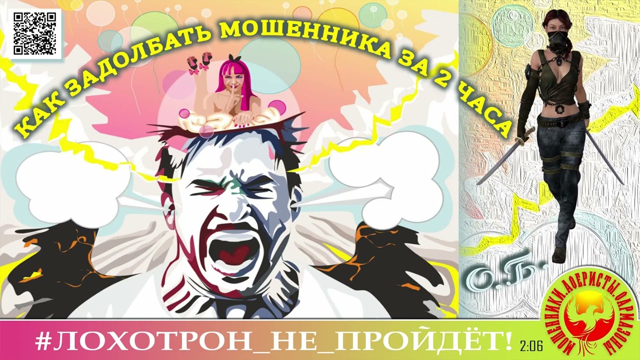 🔥✅КАК ЗАДОЛБАТЬ МОШЕННИКОВ ЗА 2 ЧАСА, или ОН СОТРУДНИК ИЛИ НЕ СОТРУДНИК? (АВТОР - ОЛЬГА БОРИСОВНА).