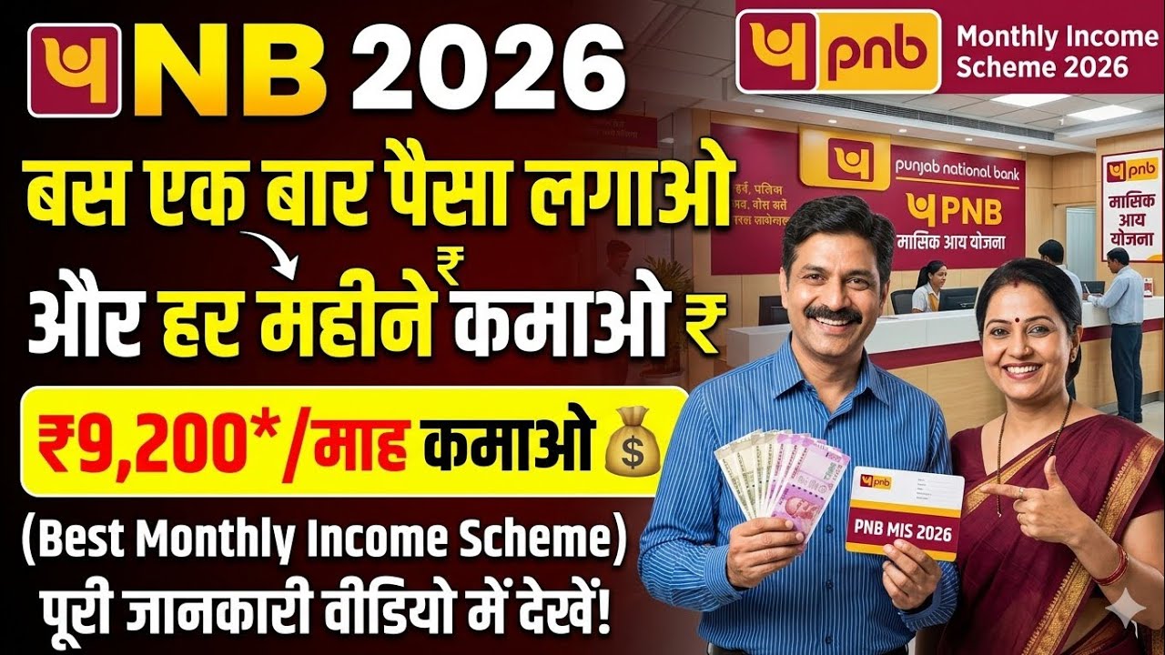 PNB Monthly Income Scheme 2026 Full Details | Monthly FD Interest, Tax, Loan & Apply Process