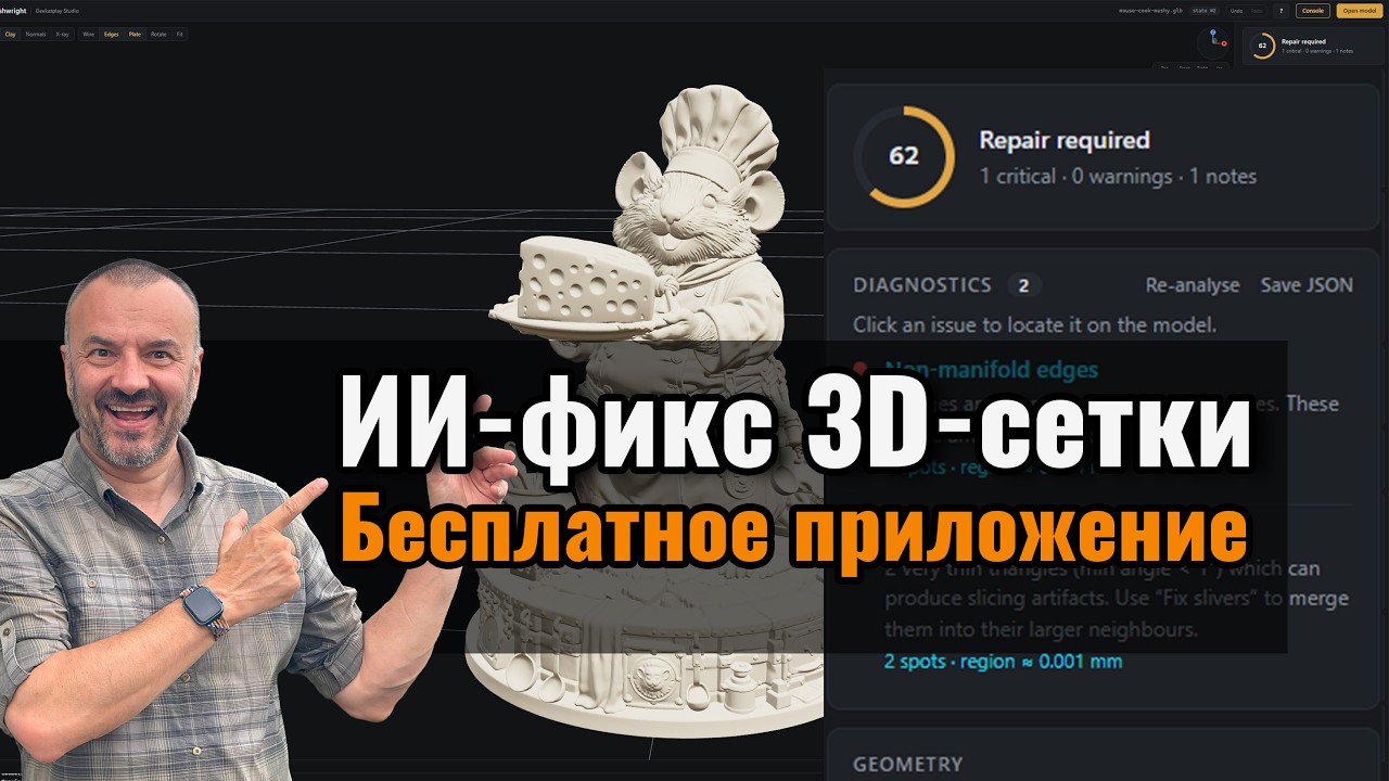 исправляет AI 3D-модели! Ремонт сетки, ретопология и Hi3D V3.0
