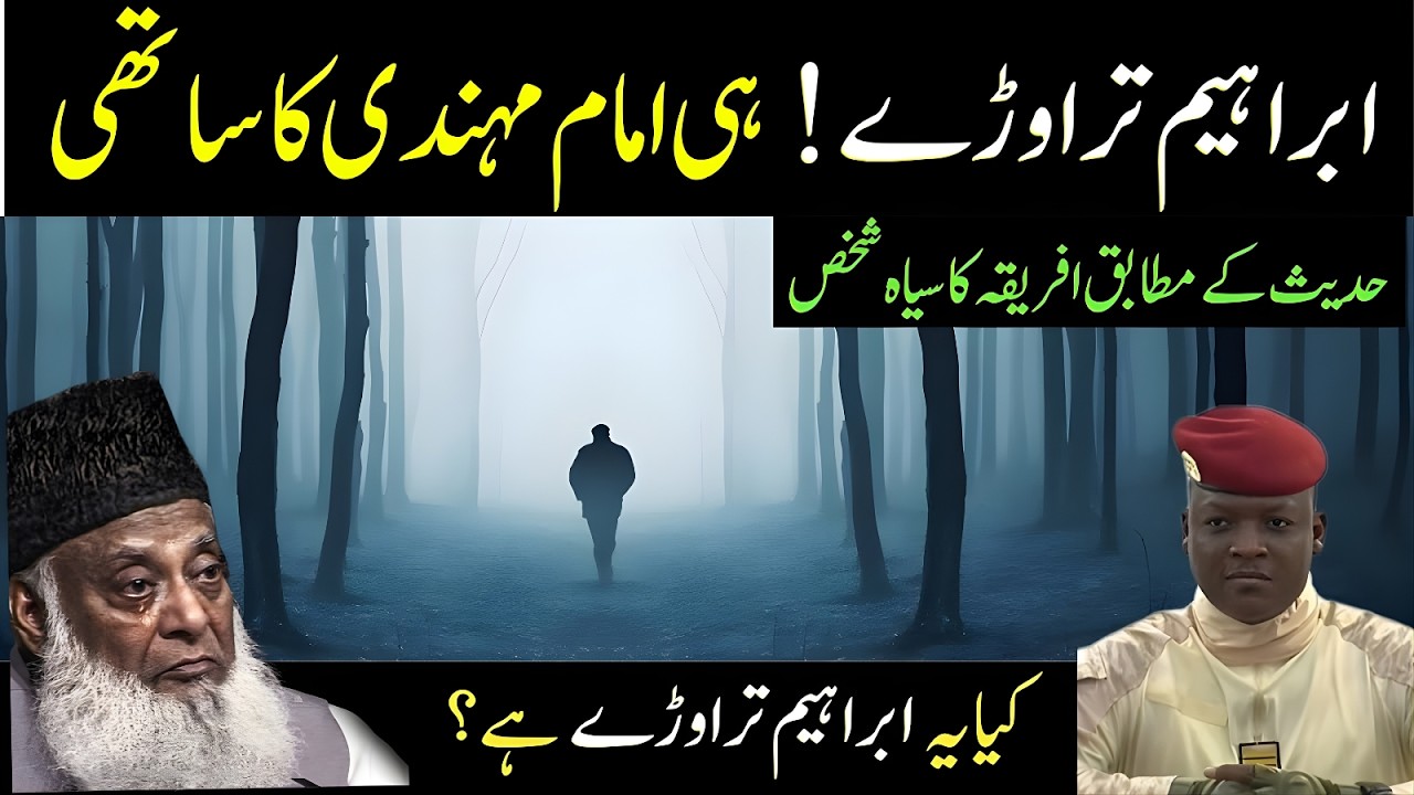 Ibrahim Traoré Hi Imam Mahdi Ka Sathi? Hadith Mein Africa Ke Siah Shakhs Ka Zikr | Dr Israr Ahmad