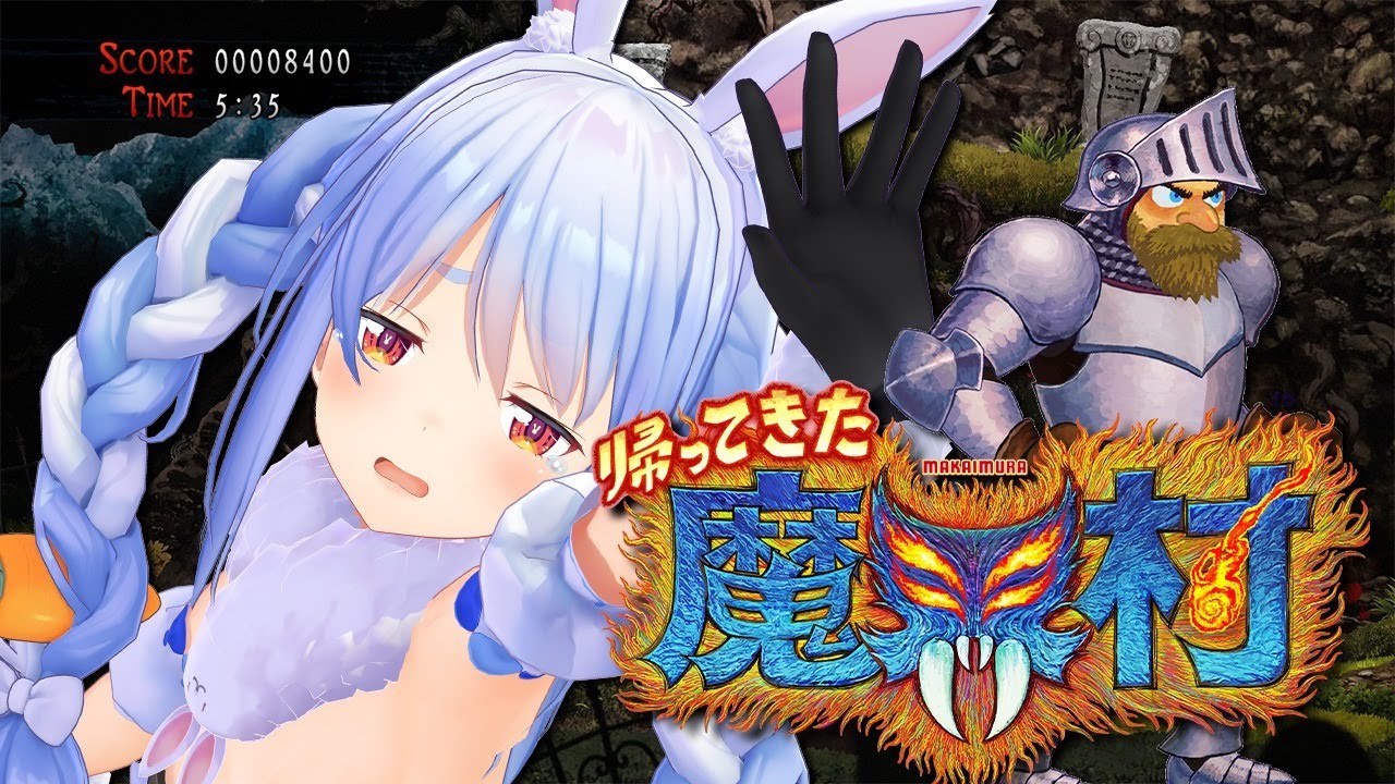 【帰ってきた魔界村】鬼畜ゲーやるぞ！！！！！！！！ぺこ！【ホロライブ/兎田ぺこら】